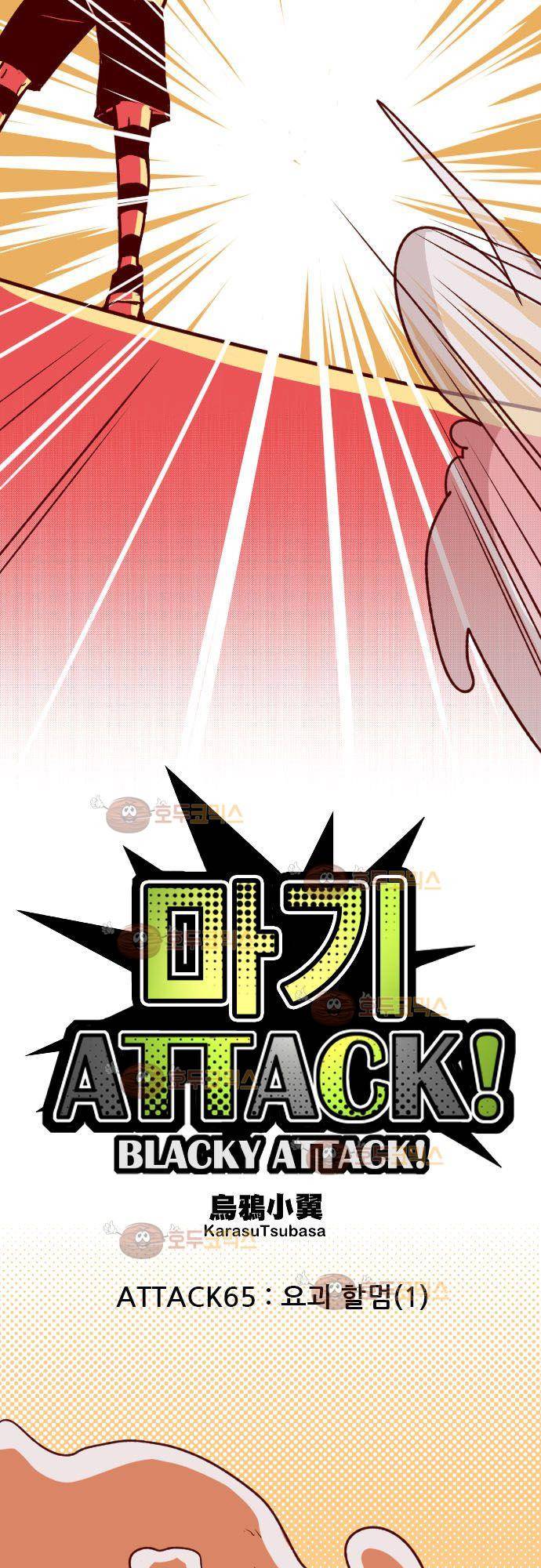 마기Attack! 65 - 요괴 할멈 (1) 3
