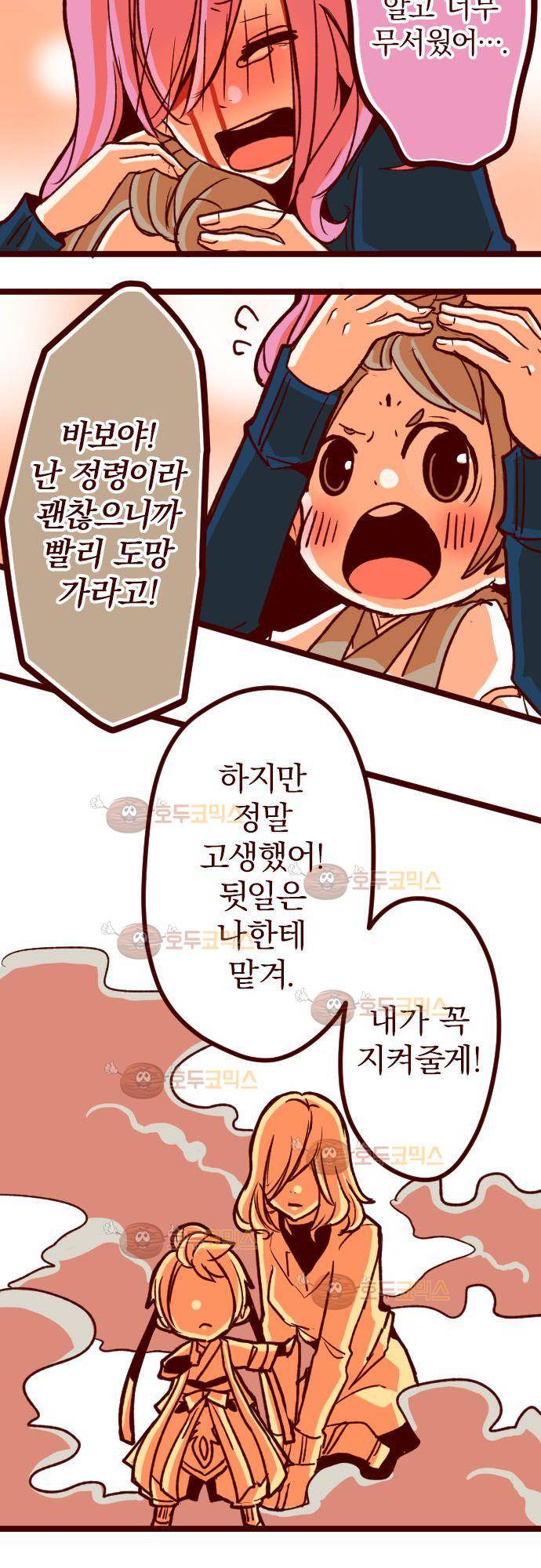 마기Attack! 65 - 요괴 할멈 (1) 6