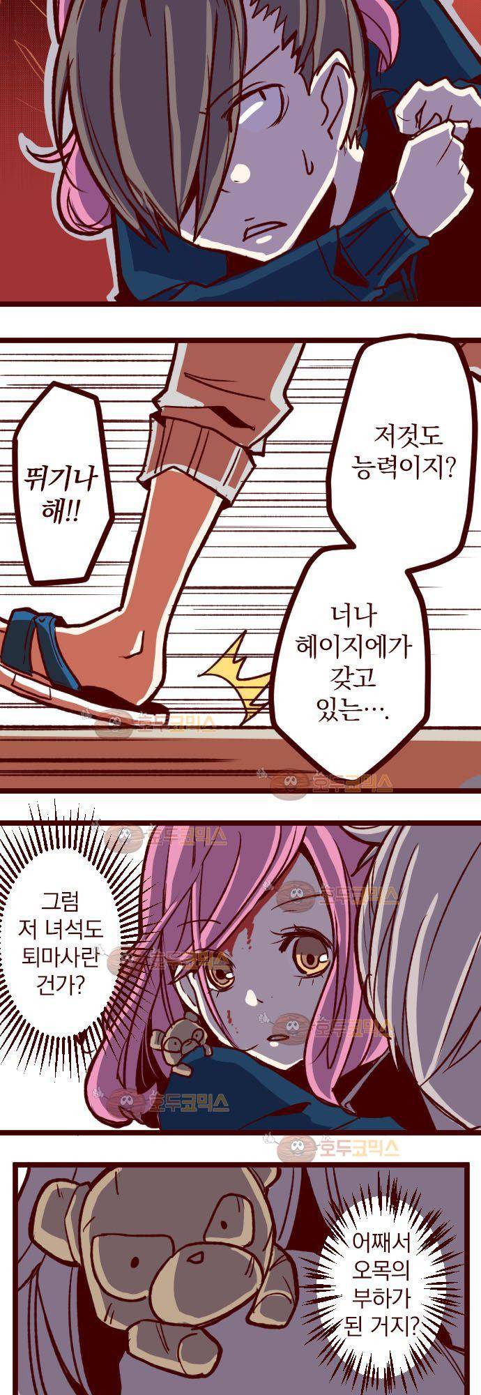 마기Attack! 65 - 요괴 할멈 (1) 22