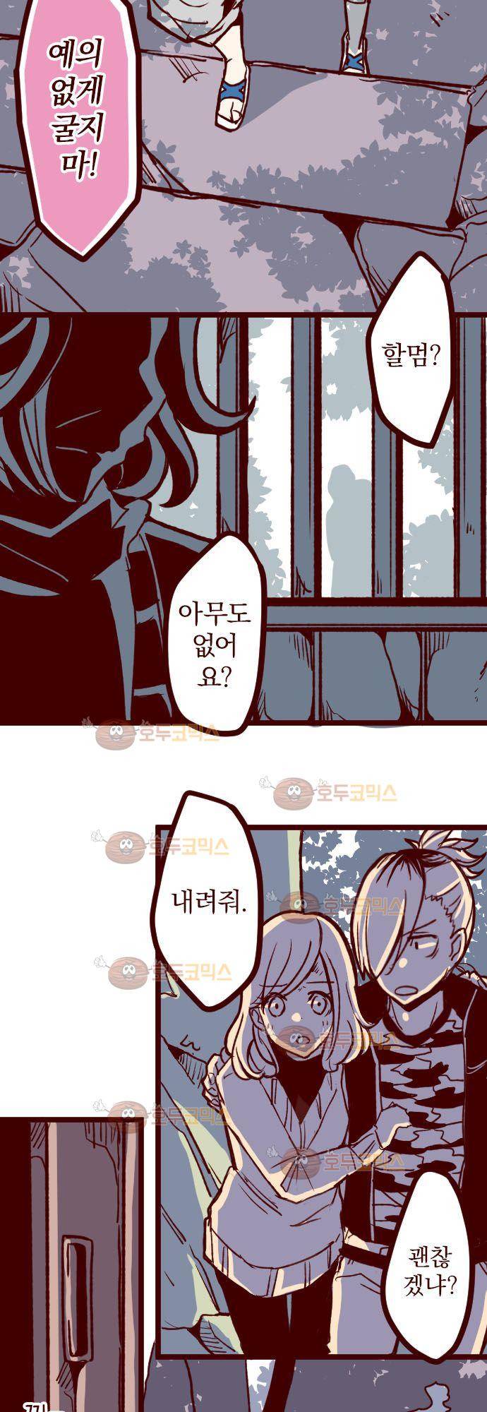 마기Attack! 65 - 요괴 할멈 (1) 26
