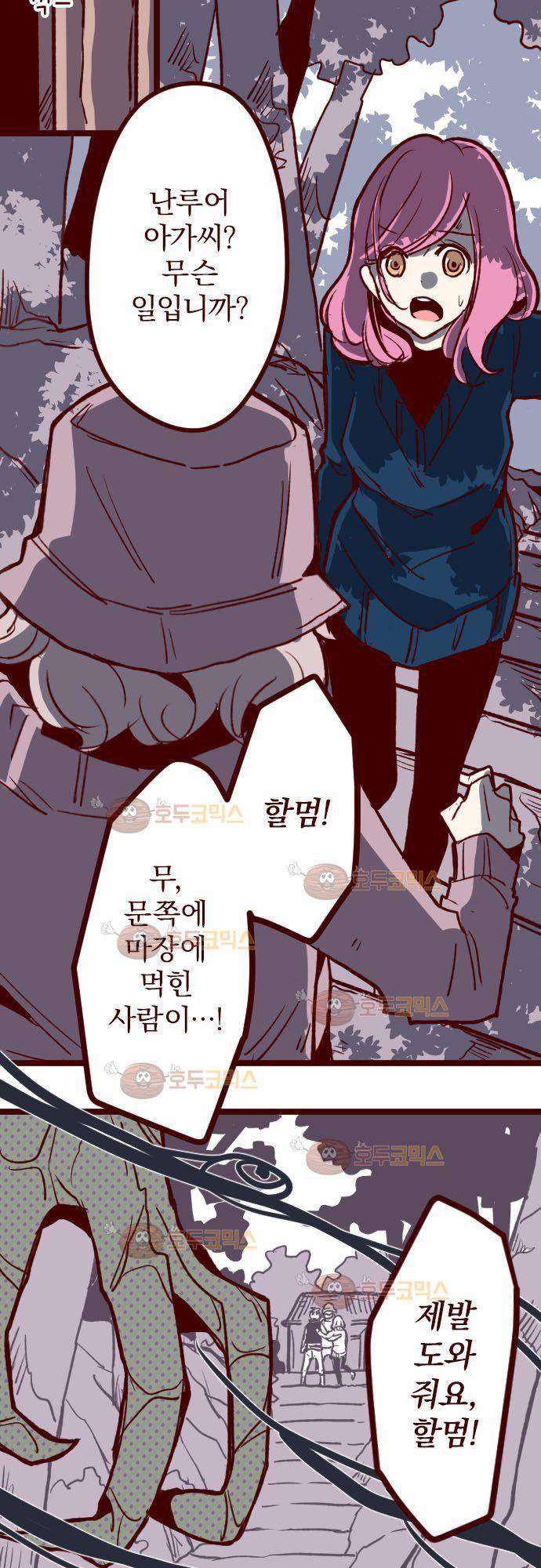 마기Attack! 65 - 요괴 할멈 (1) 27