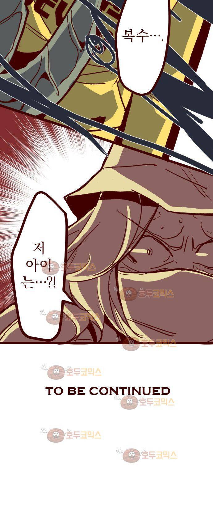 마기Attack! 65 - 요괴 할멈 (1) 29