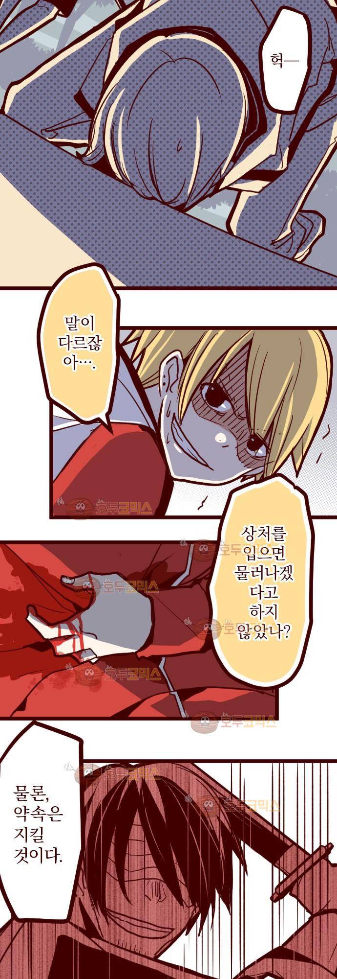 마기Attack! 74 - 거목 아래 (4) 3
