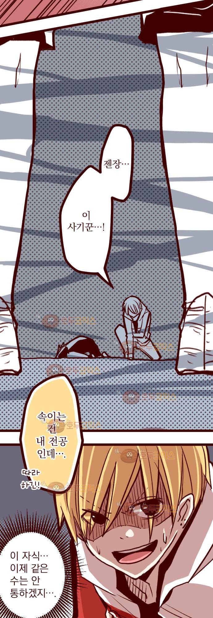 마기Attack! 74 - 거목 아래 (4) 7