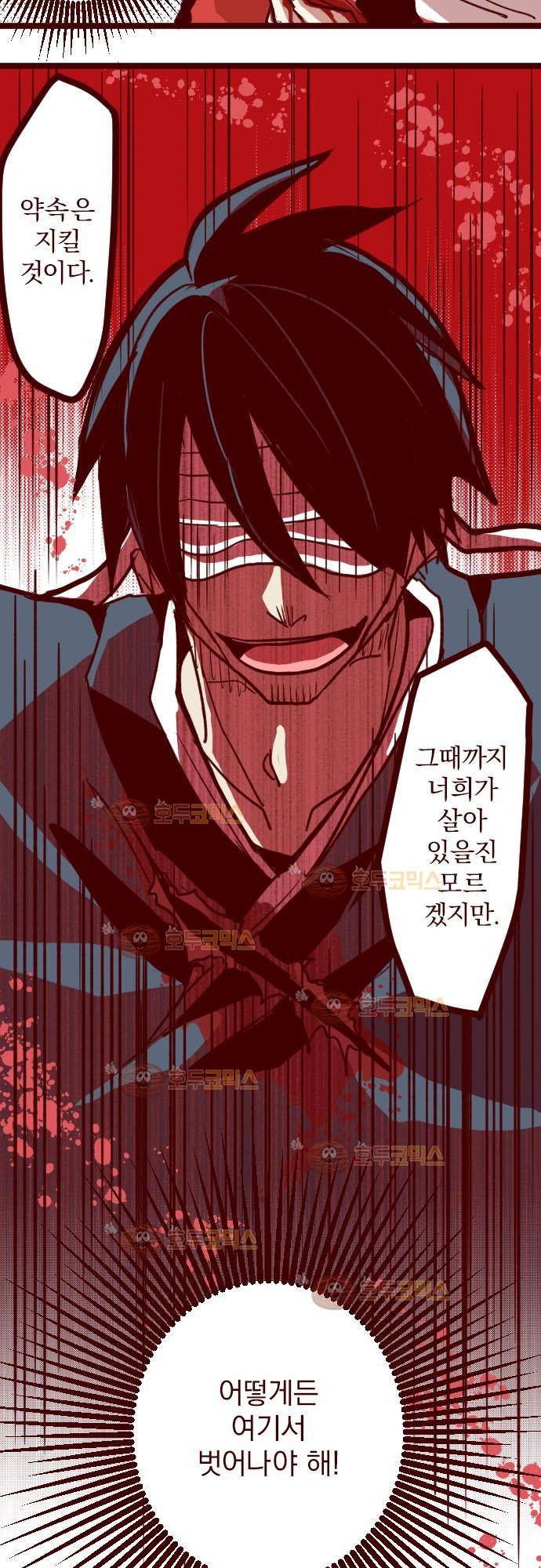 마기Attack! 74 - 거목 아래 (4) 8