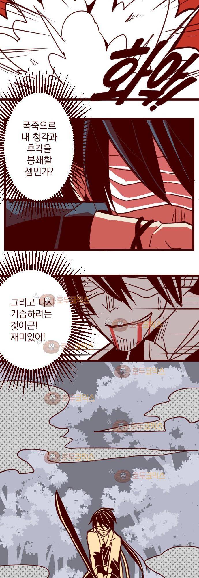 마기Attack! 74 - 거목 아래 (4) 16