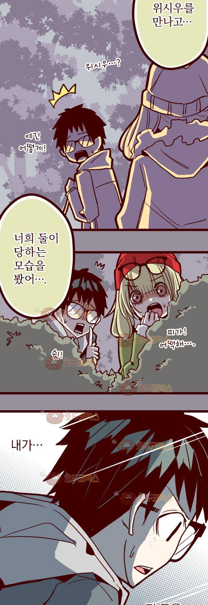 마기Attack! 74 - 거목 아래 (4) 21