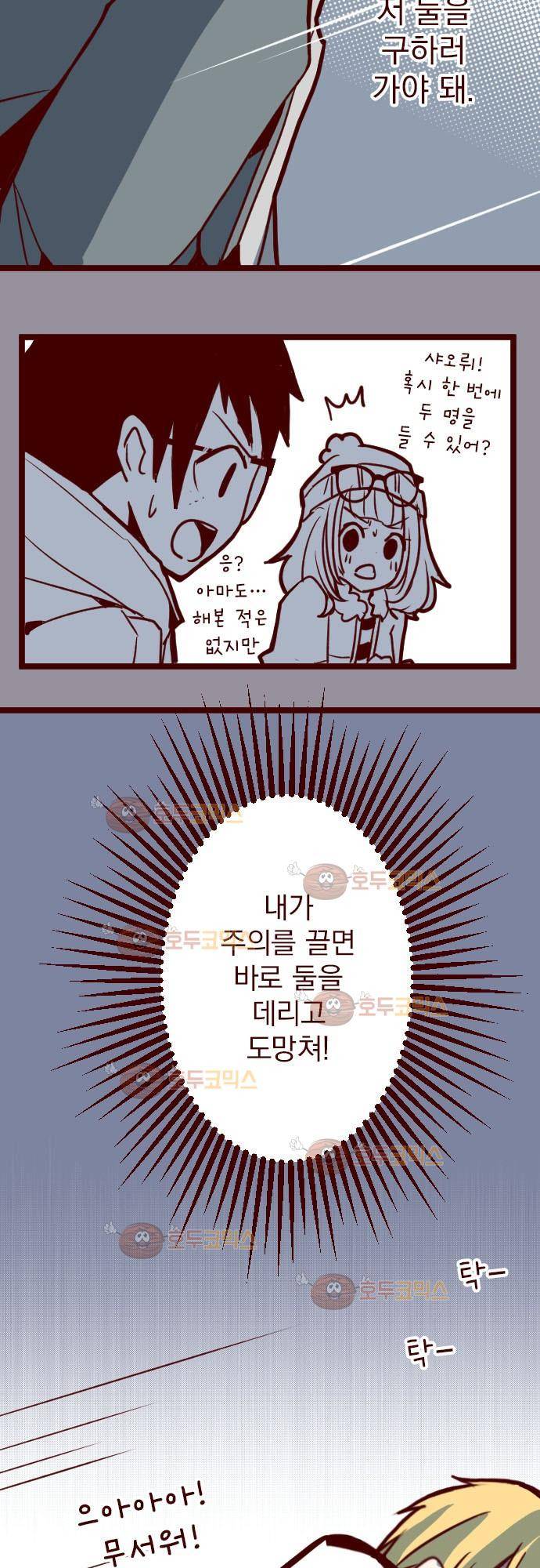마기Attack! 74 - 거목 아래 (4) 22