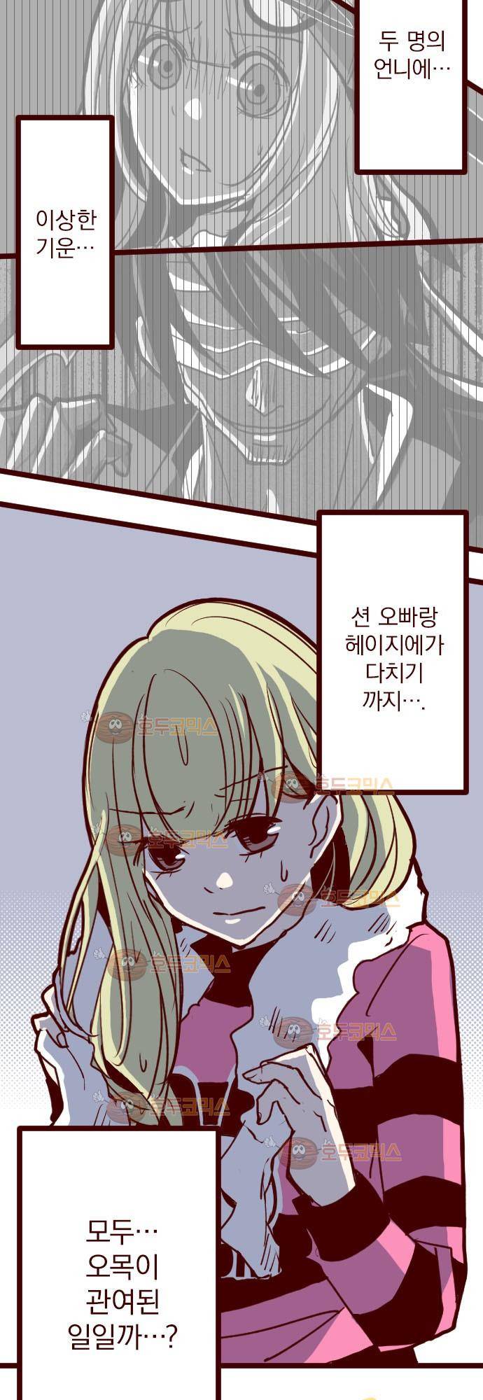 마기Attack! 74 - 거목 아래 (4) 28