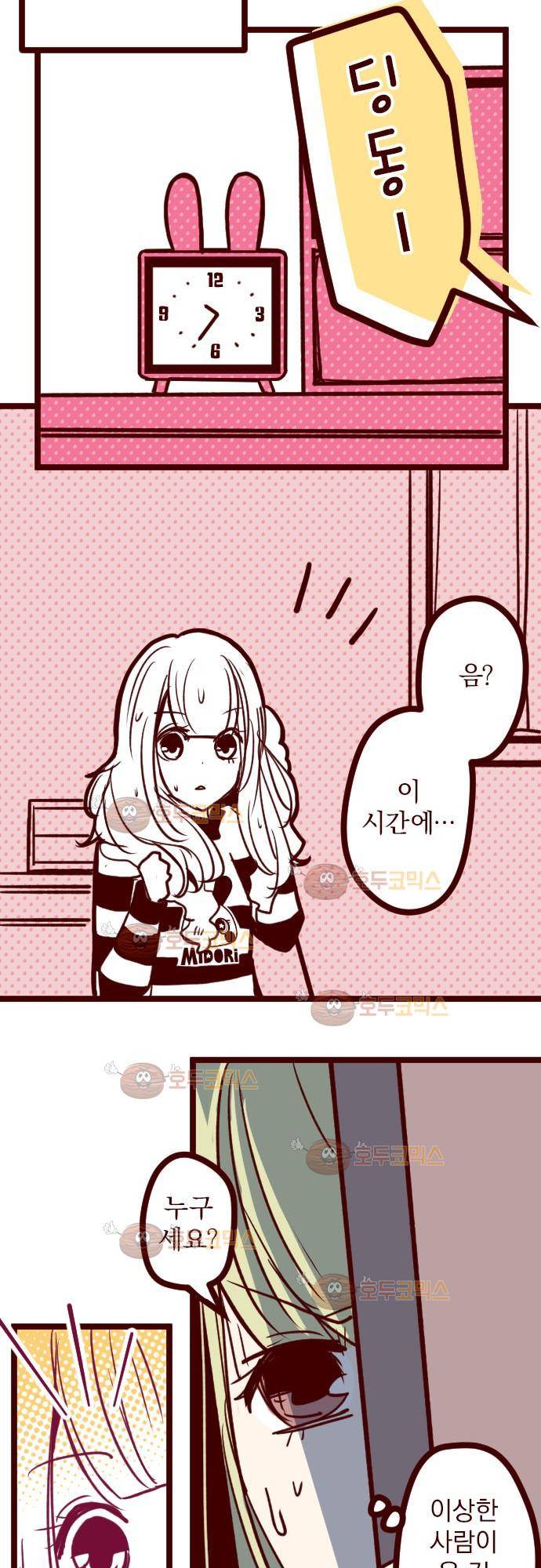 마기Attack! 74 - 거목 아래 (4) 29