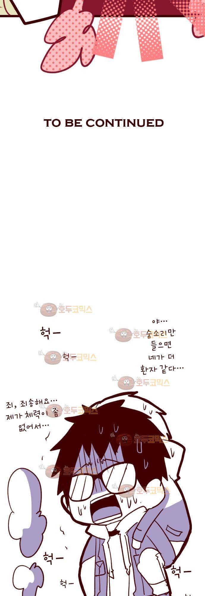 마기Attack! 74 - 거목 아래 (4) 33