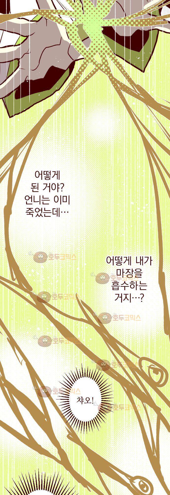 마기Attack! 80 - 천년의 기억 (3) 25