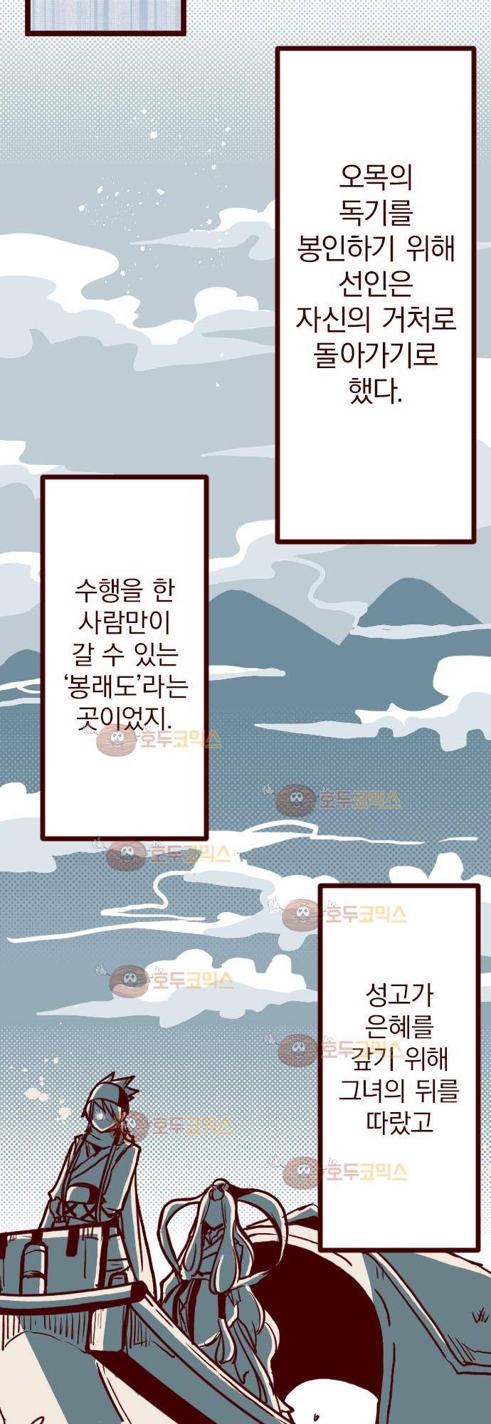 마기Attack! 90 - 귀신의 보은 (3) 17