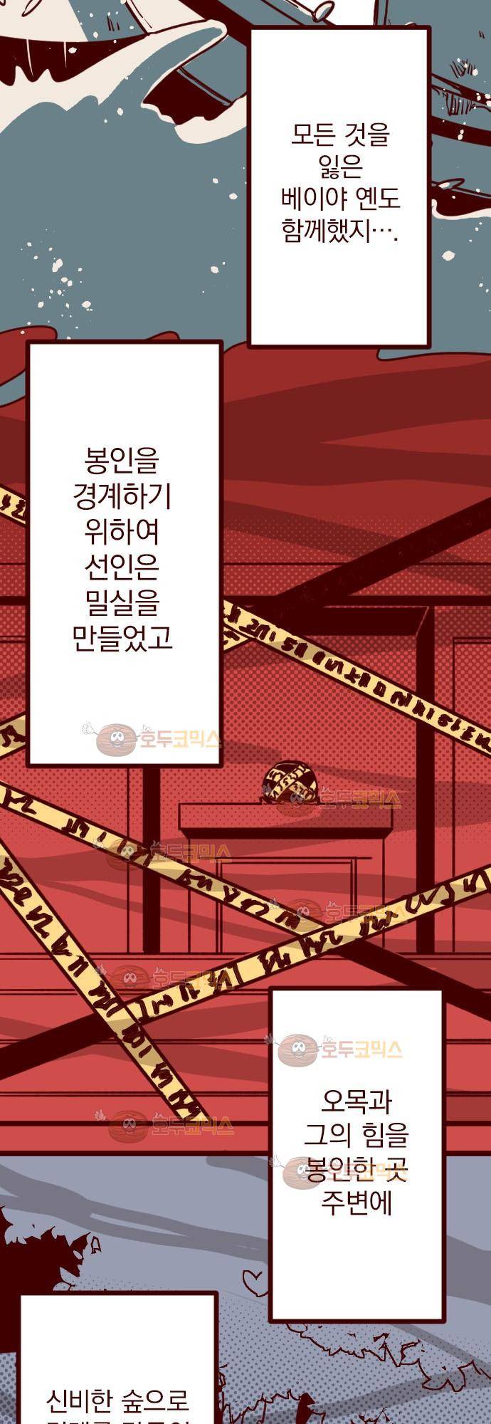 마기Attack! 90 - 귀신의 보은 (3) 18