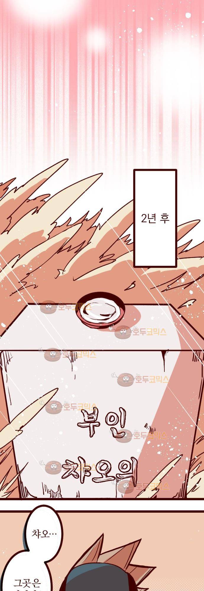 마기Attack! 90 - 귀신의 보은 (3) 21