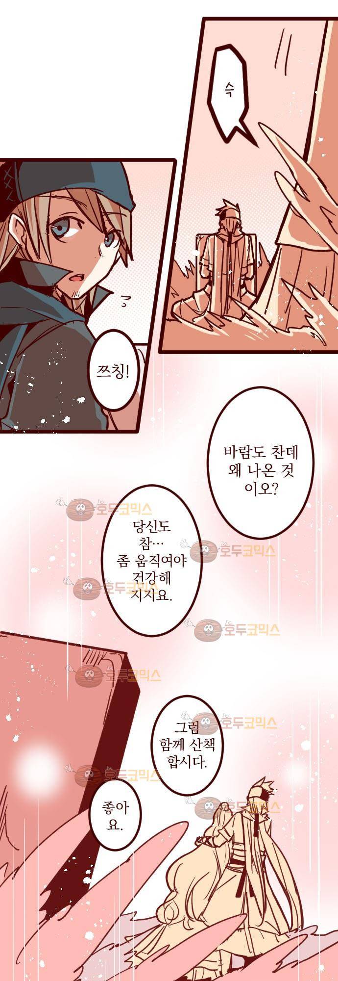 마기Attack! 90 - 귀신의 보은 (3) 23
