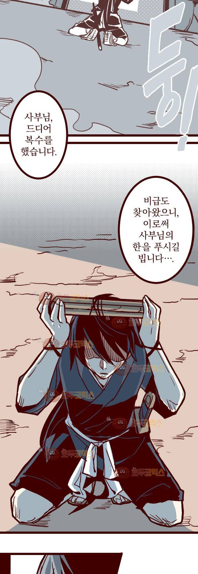 마기Attack! 90 - 귀신의 보은 (3) 27