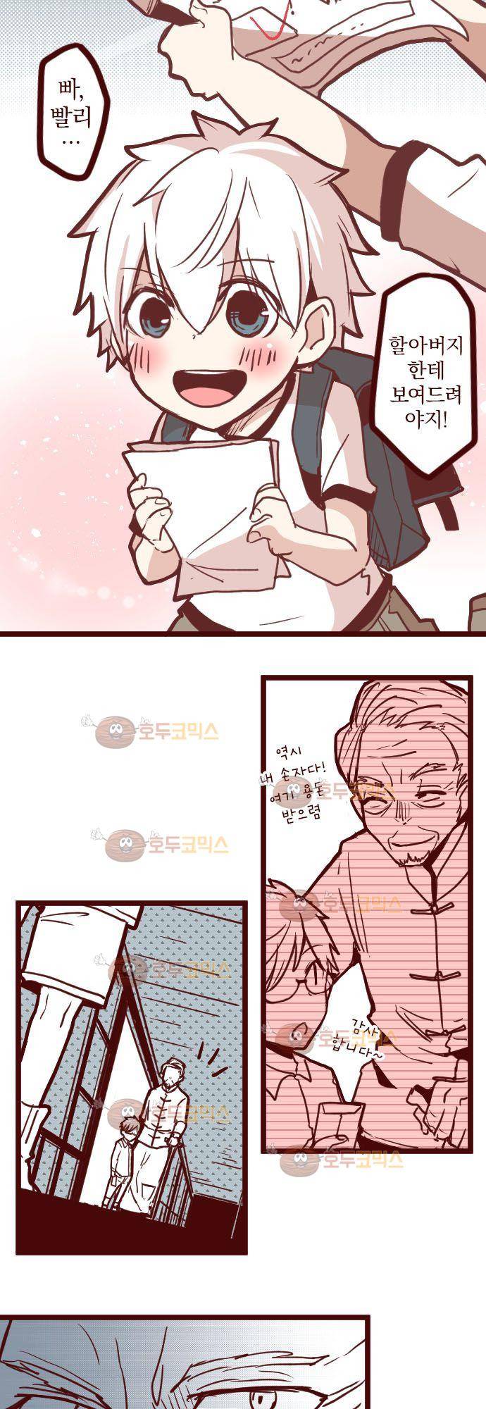 마기Attack! 100 - 봉인전 서문 (1) 10