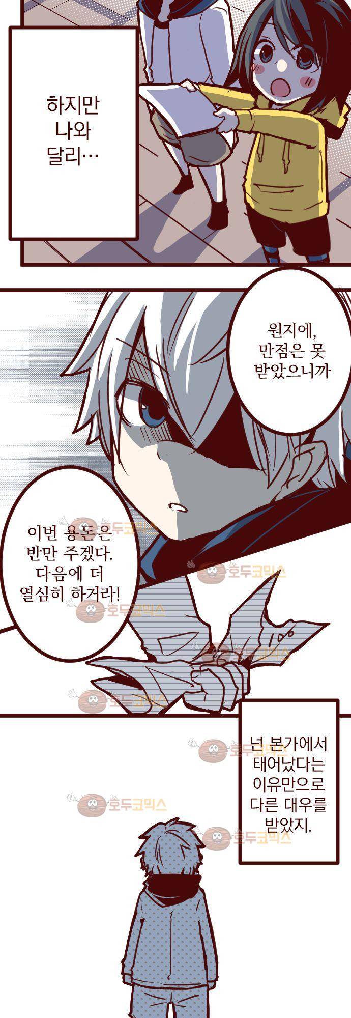 마기Attack! 100 - 봉인전 서문 (1) 12