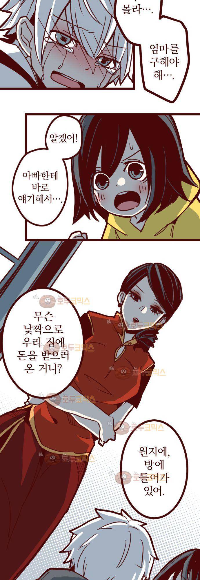 마기Attack! 100 - 봉인전 서문 (1) 25