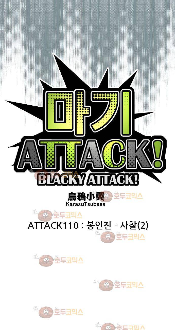 마기Attack! 110 - 봉인전 사찰 (2) 8
