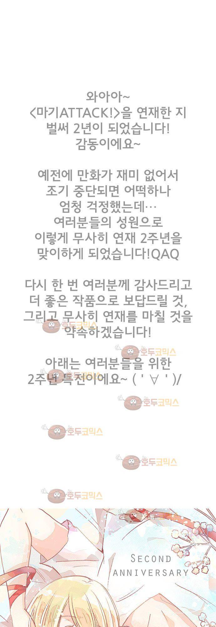 마기Attack! 110 - 봉인전 사찰 (2) 32