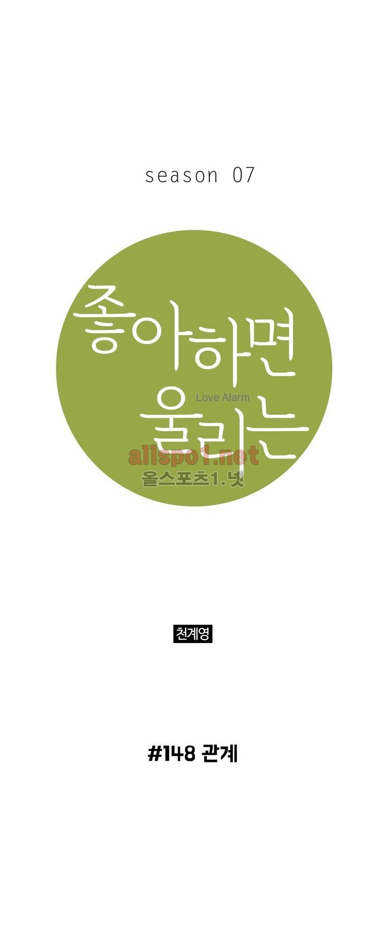 좋아하면 울리는 148화 (시즌7) 1