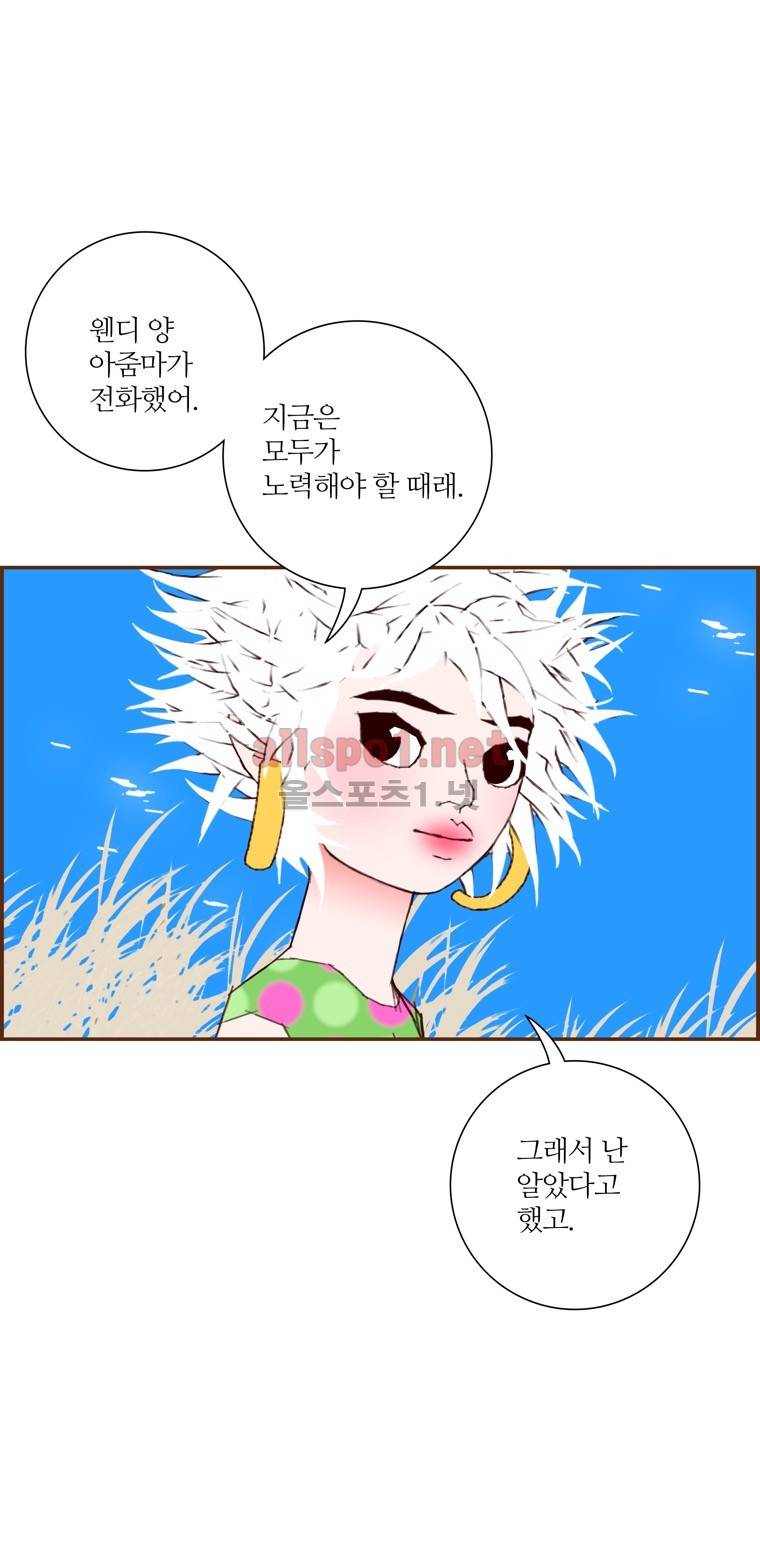 좋아하면 울리는 148화 (시즌7) 4