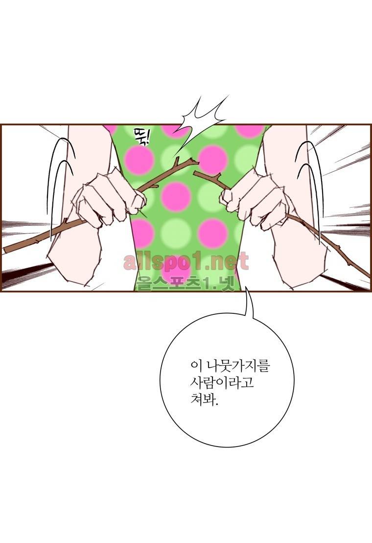 좋아하면 울리는 148화 (시즌7) 10