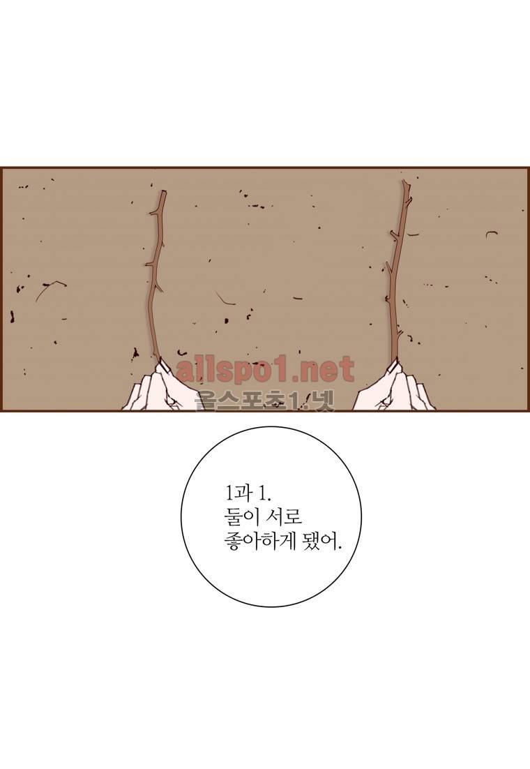 좋아하면 울리는 148화 (시즌7) 12