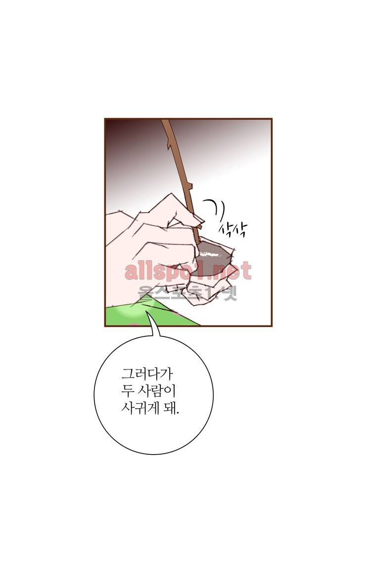 좋아하면 울리는 148화 (시즌7) 13