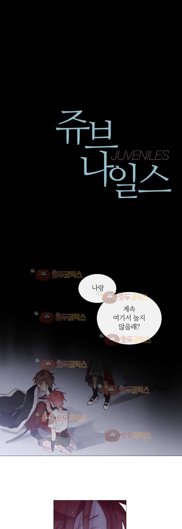 쥬브나일스 43화 1