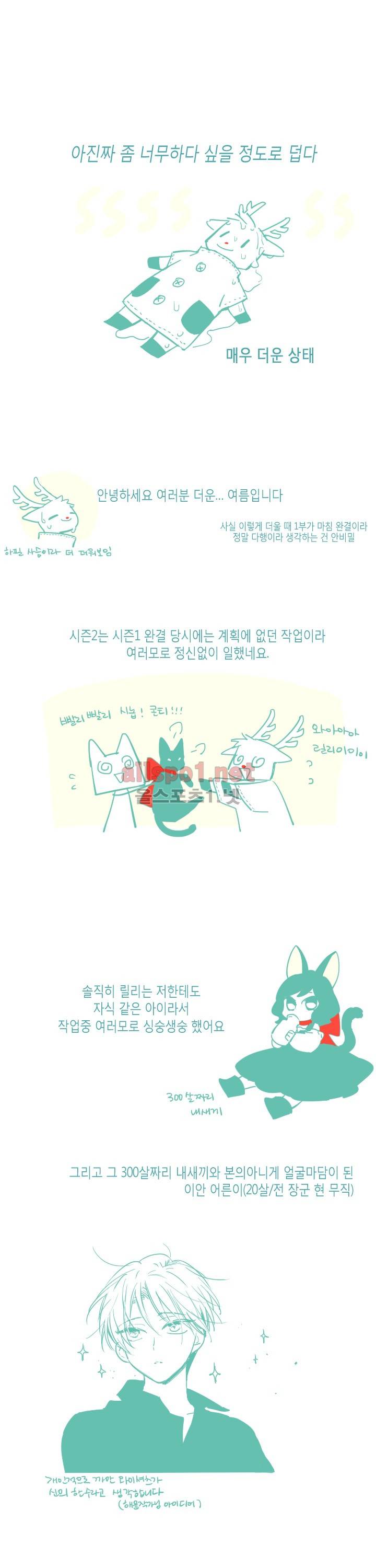 나의 마녀 (시즌2) (사계 후기) 1