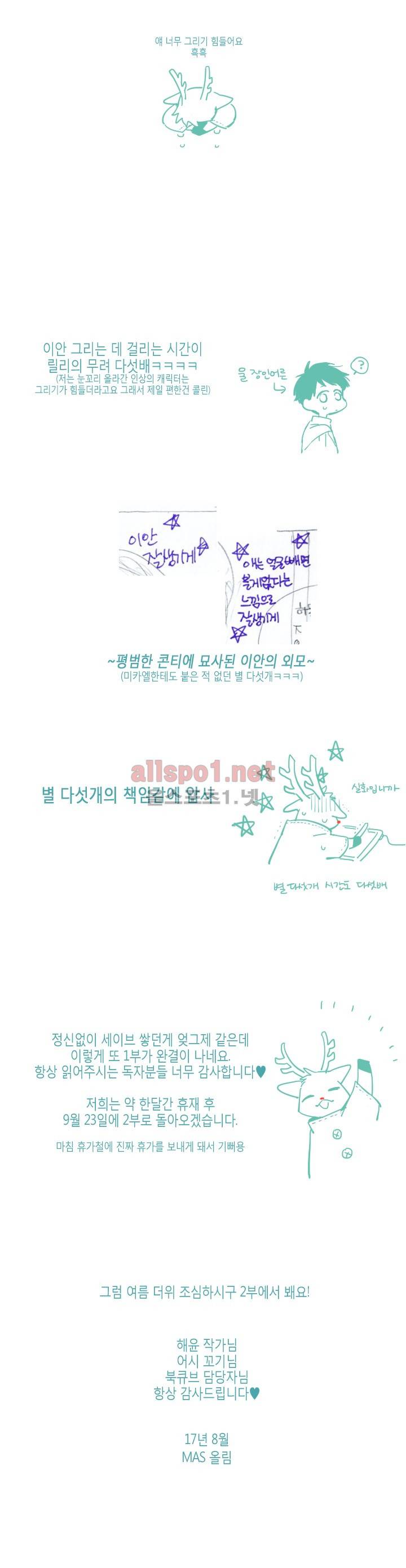 나의 마녀 (시즌2) (사계 후기) 2