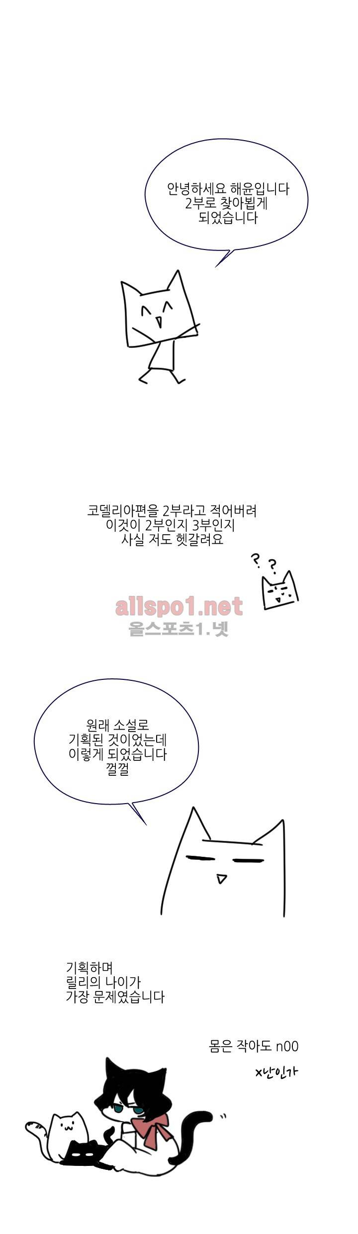 나의 마녀 (시즌2) (사계 후기) 3