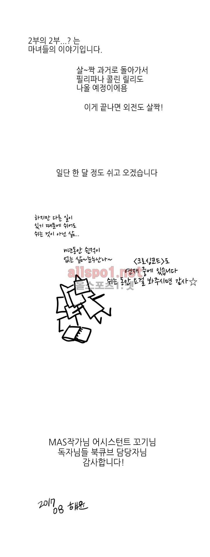 나의 마녀 (시즌2) (사계 후기) 6