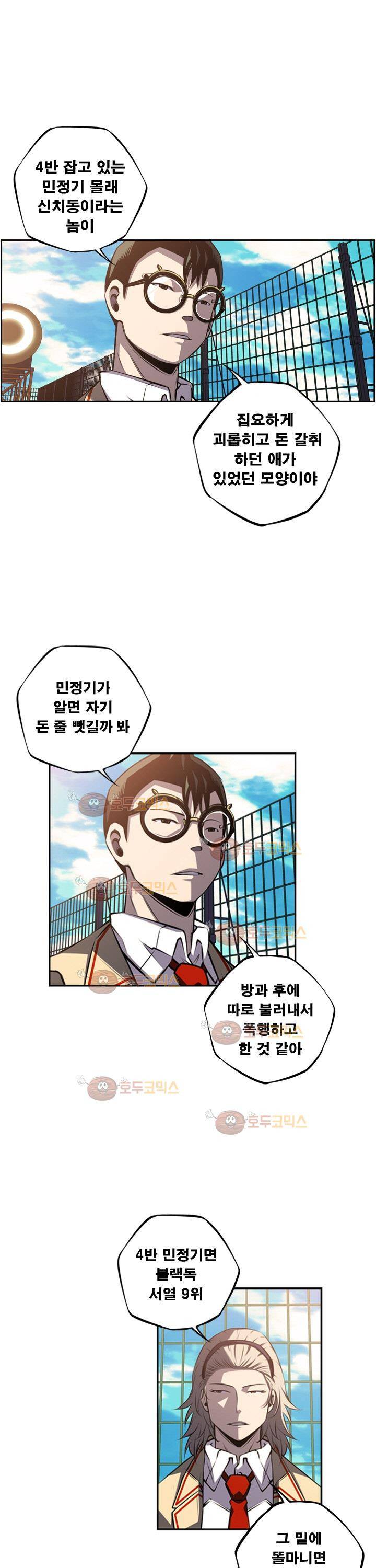 소년의 신성 시즌2 52화 5