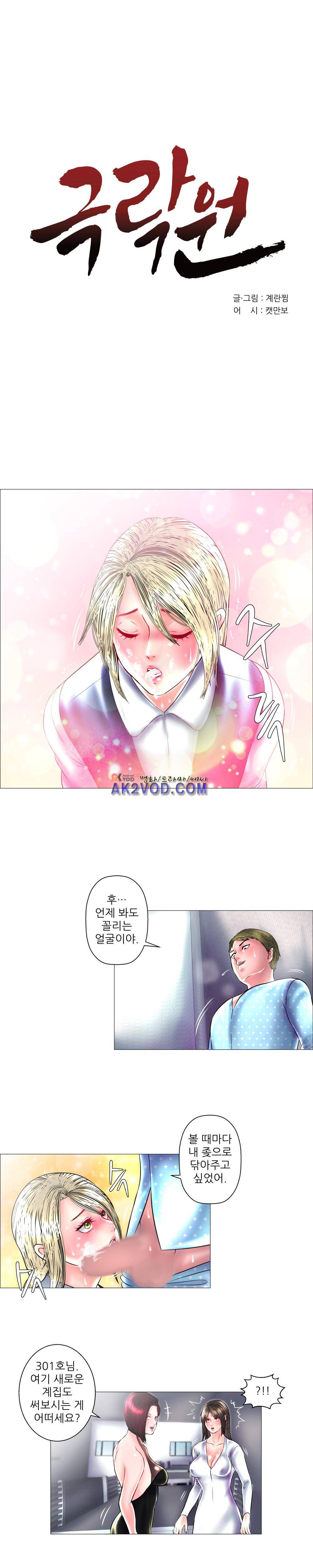 극락원 15화 1
