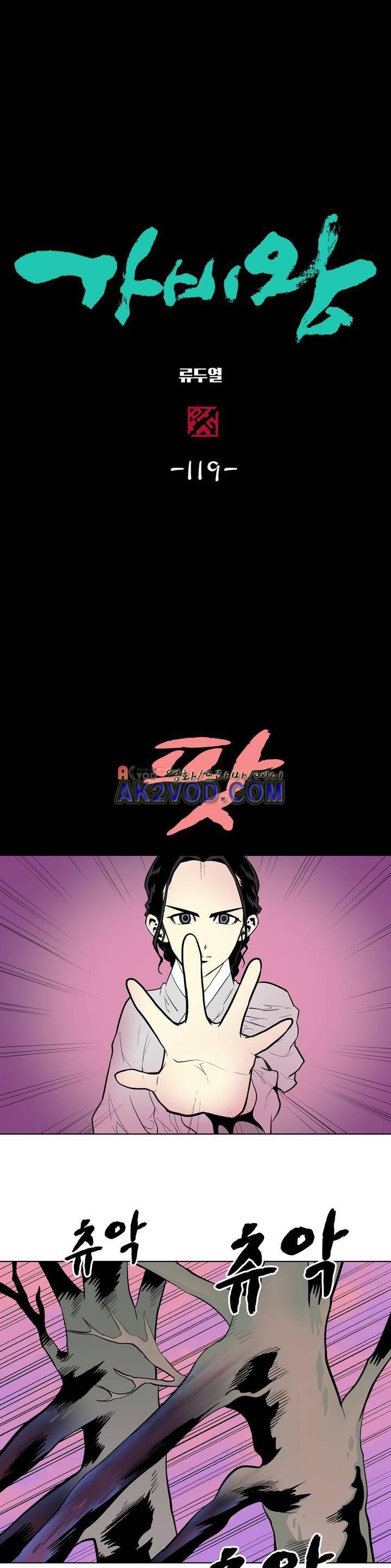 가비왕 118화 1