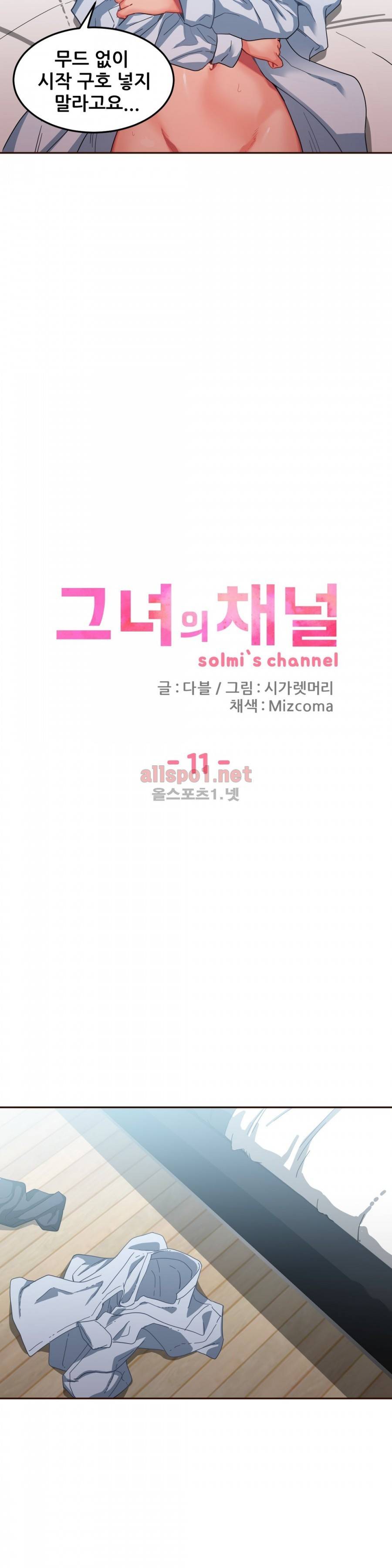 그녀의 채널 11화 2