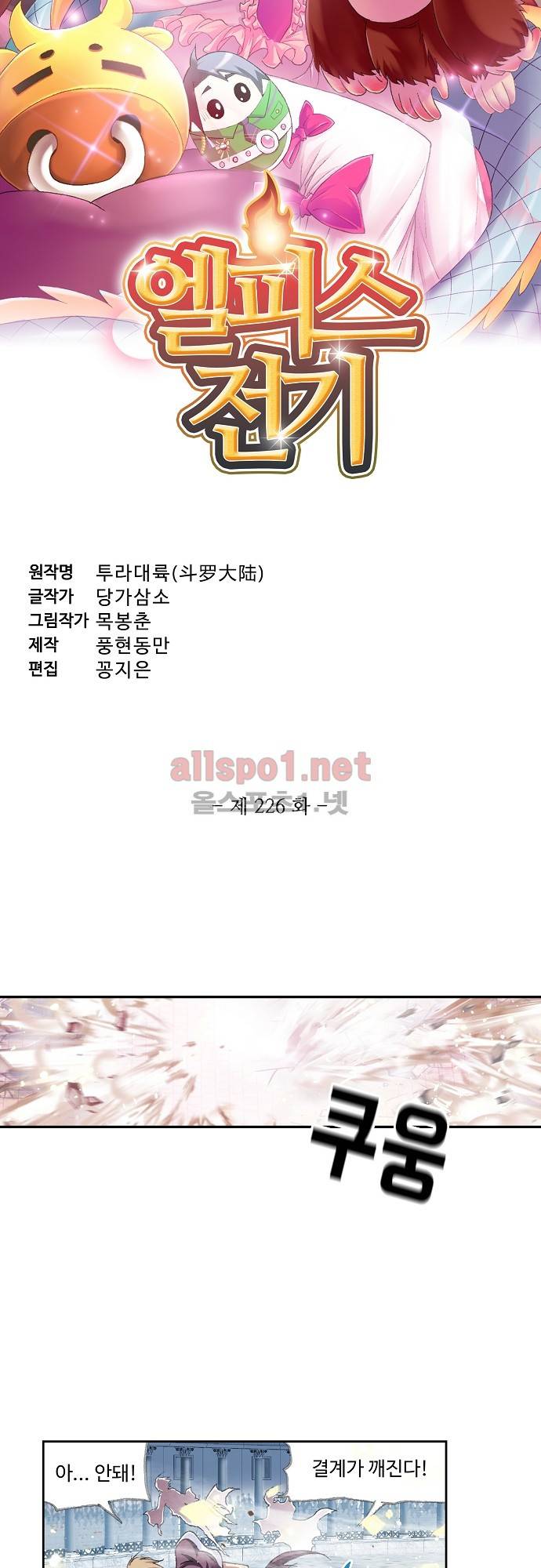 엘피스 전기: SOUL LAND 226화 3