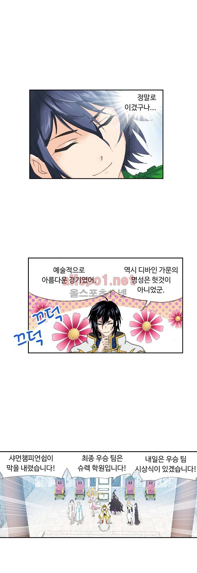 엘피스 전기: SOUL LAND 226화 13