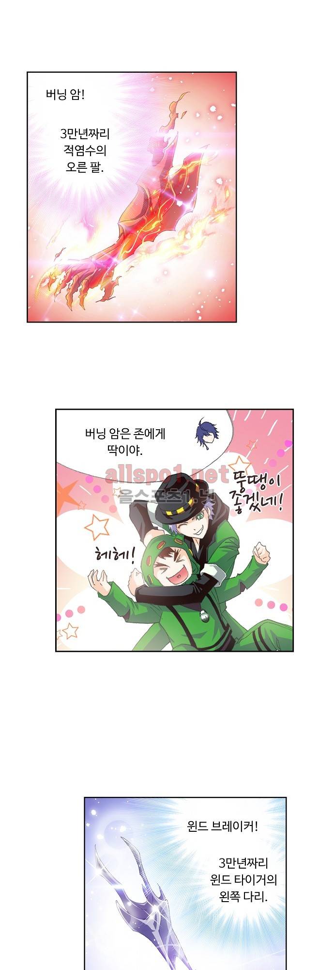 엘피스 전기: SOUL LAND 226화 19