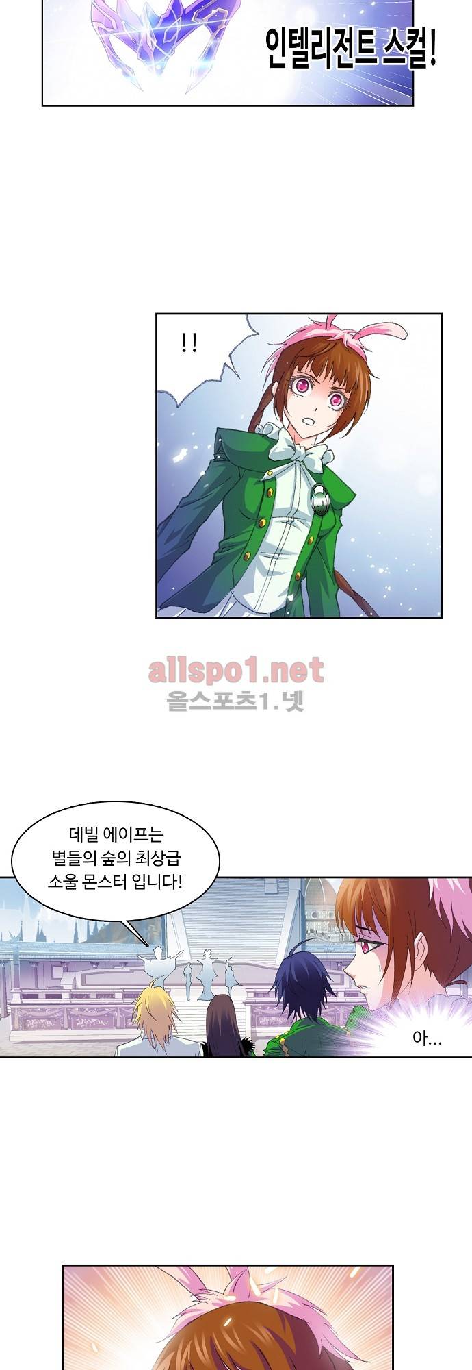 엘피스 전기: SOUL LAND 226화 21