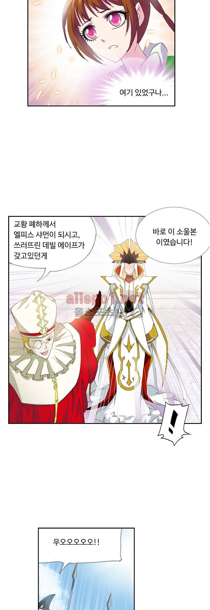 엘피스 전기: SOUL LAND 226화 22