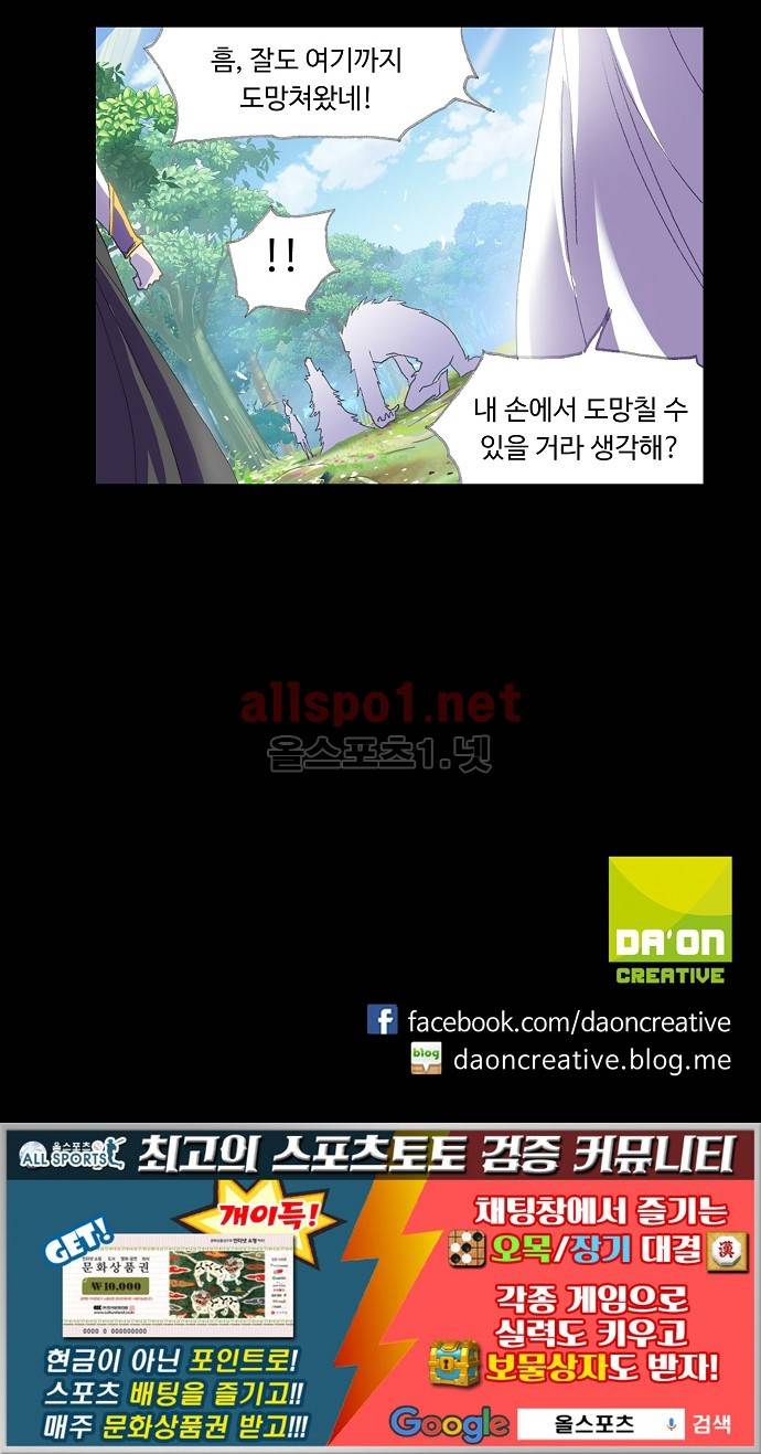 엘피스 전기: SOUL LAND 226화 25