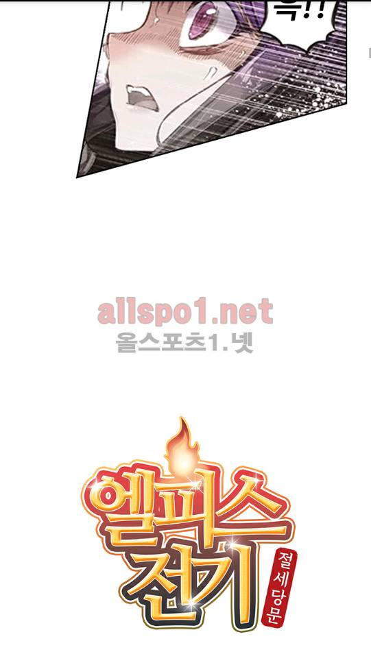 엘피스 전기: 절세당문 123화 4