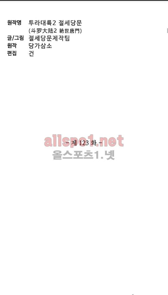 엘피스 전기: 절세당문 123화 5