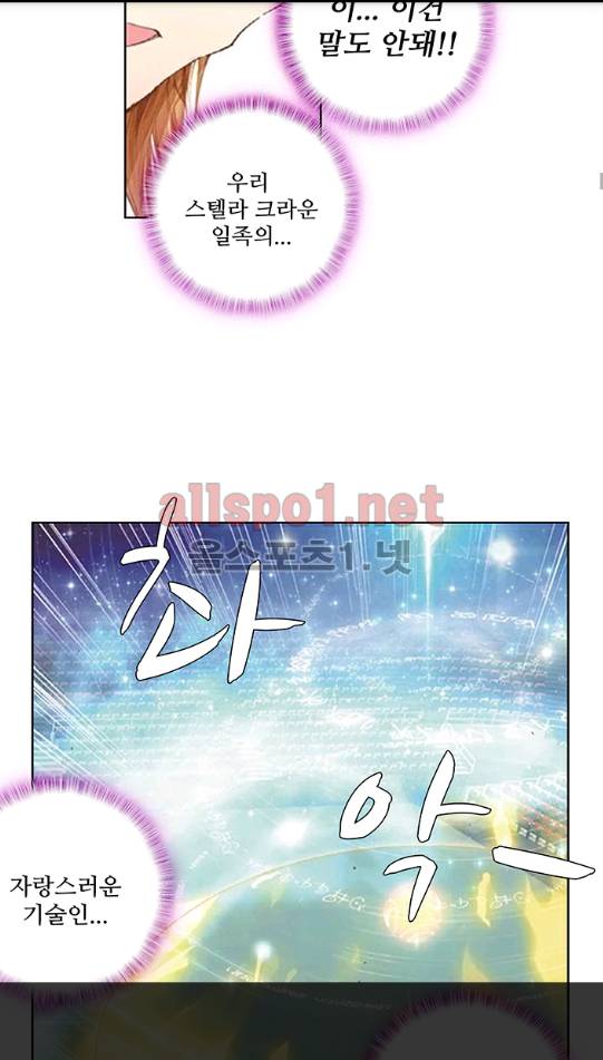 엘피스 전기: 절세당문 123화 8