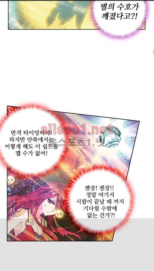 엘피스 전기: 절세당문 123화 9